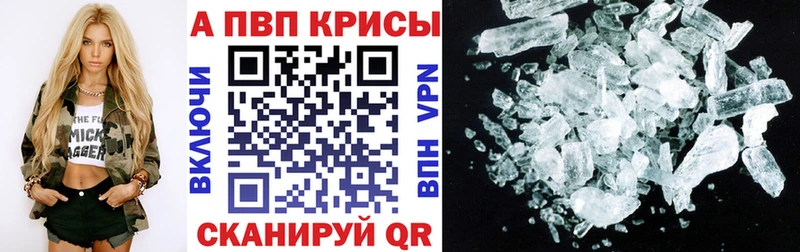 Альфа ПВП крисы CK  Белогорск 