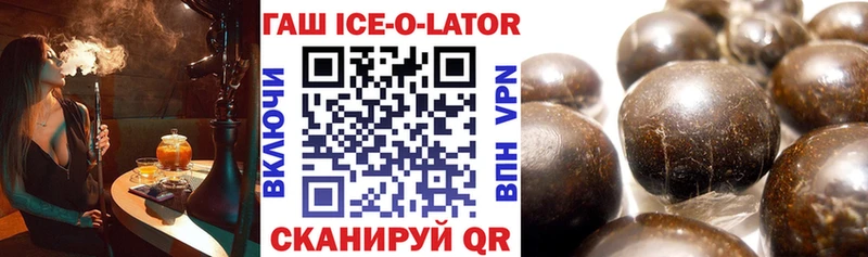 ГАШИШ ice o lator  Белогорск 